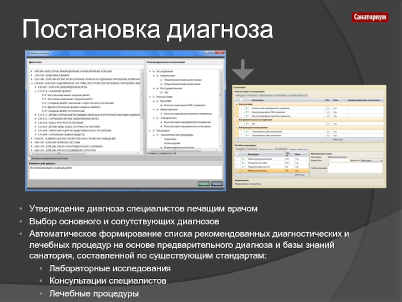 Постановка медицинского диагноза. Постановка диагноза. Программы для медицинской базы данных. Постановка д. Постановка основного диагноза.