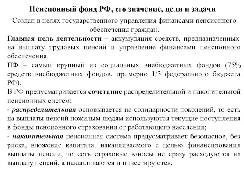 Реферат: Государственные внебюджетные фонды сущность, функции, роль и задачи