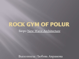 Rock gym of polur