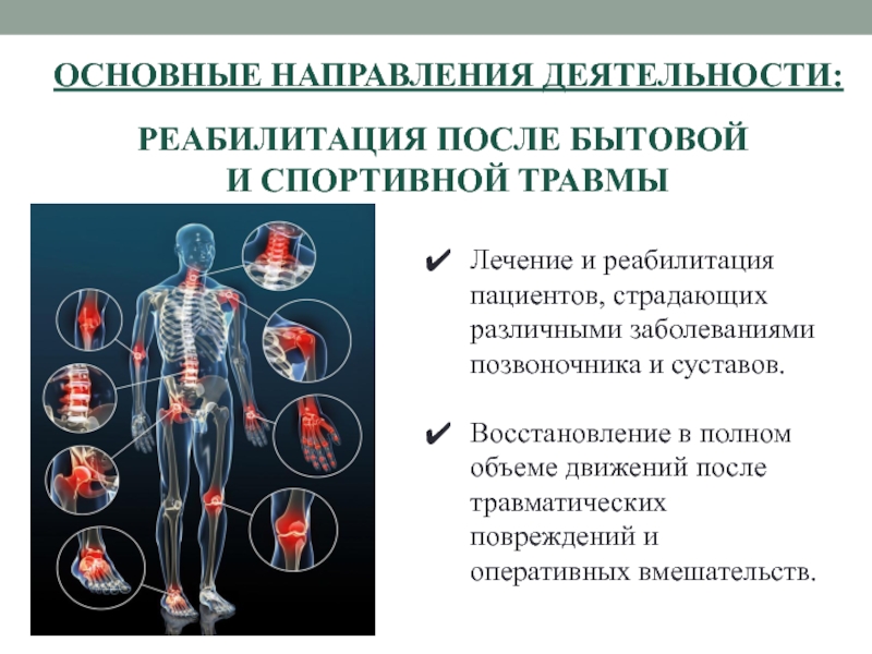 Медицинская реабилитация у спортсменов презентация