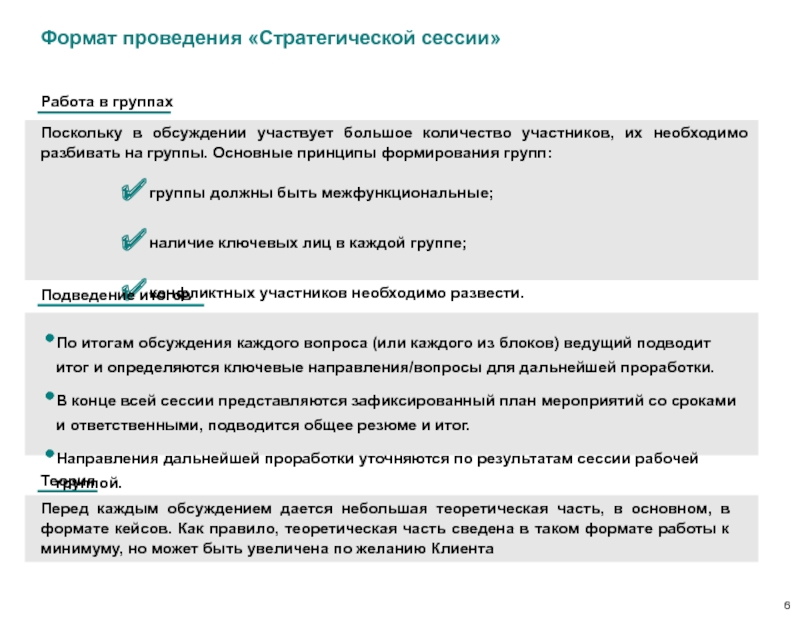 Протокол стратегической сессии образец