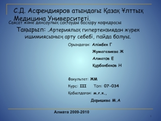 Артериялық гипертензиядан жүрек ишимиясының арту себебі, пайда болуы