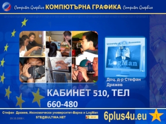 Кабинет 510, тел 660-480