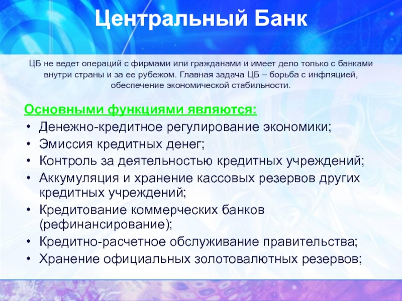 Не следует банки. Способы борьбы с инфляцией ЦБ. Борьба с инфляцией Центральный банк. Способы борьбы с инфляцией центрального банка. Борьба ЦБ С инфляцией.