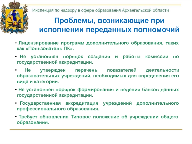 Лицензирование программы дополнительного образования