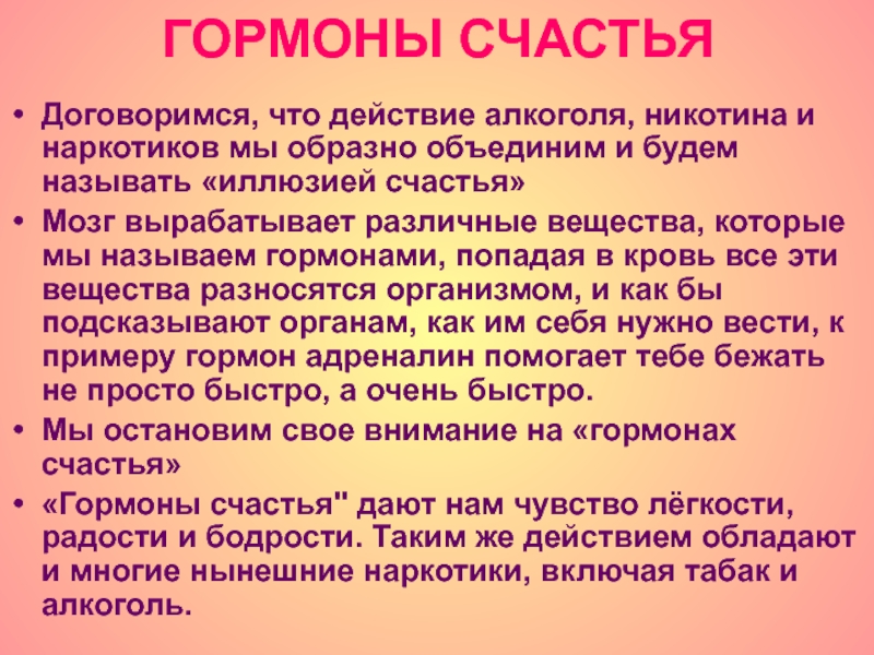 Гормон радости. Гормоны счастья. Гормоны радости и счастья. Гормон счастья презентация. Гормон радости и счастья как называется.