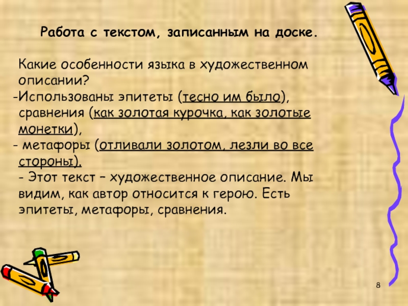 Суть сравнения. Эпитеты в золотом слове. В тексте есть сравнения. Какие эпитеты Автор использует в описании паруса. Эпитеты к слову курица.