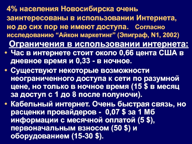 4 населения. Занятия жителей Новосибирска. Занятия населения Новосибирска. Сообщение о населении Новосибирской области. Проблемы населения Новосибирска.