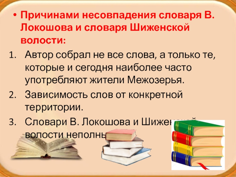 Волости значение. Зависимость слово. Волость это словарь.