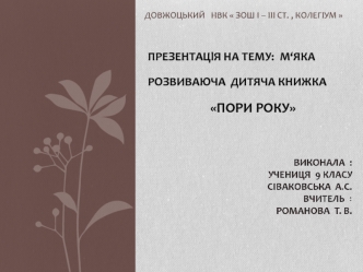 М ‘яка розвиваюча дитяча книжка Пори року