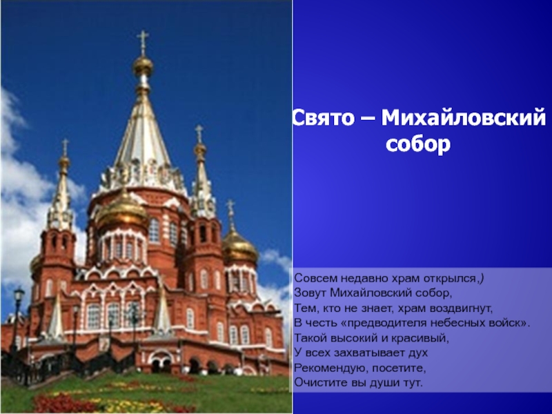 Проекты города ижевска. Интересные факты о Свято Михайловском соборе в Ижевске. Описание Михайловского собора в Ижевске.