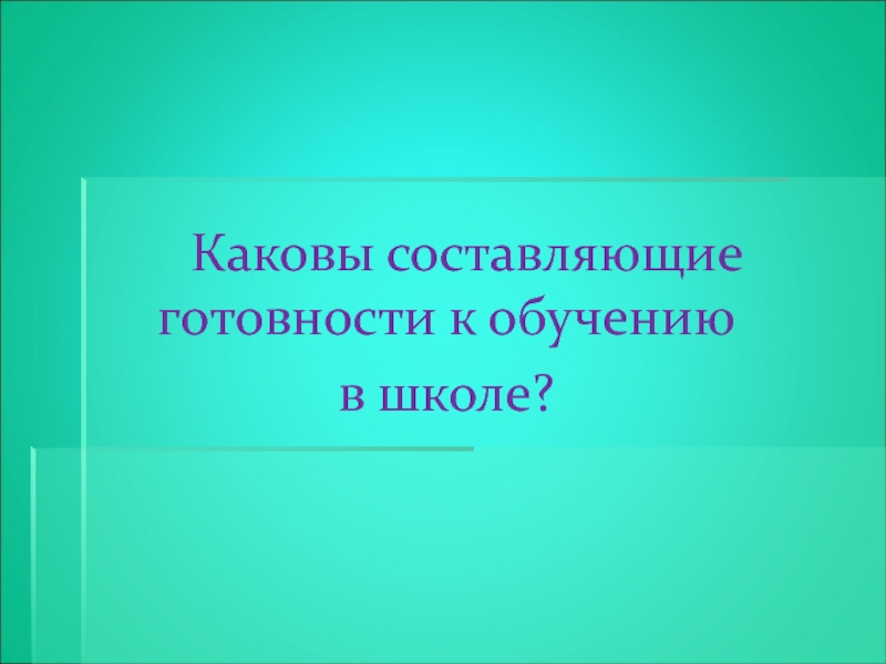 Каковы составляющие. Каковы составляющие города.