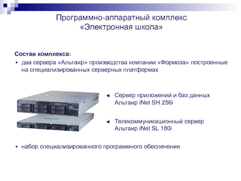 Программно аппаратный комплекс