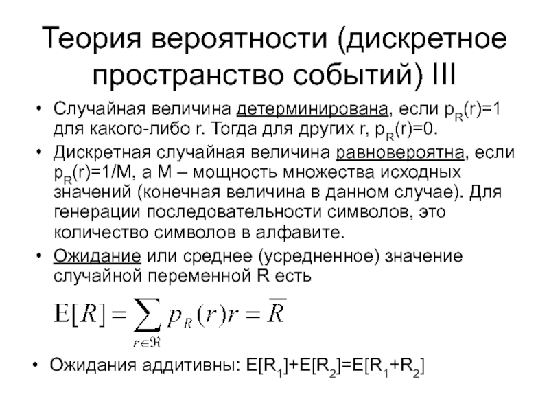 Случайные величины в теории вероятности презентация