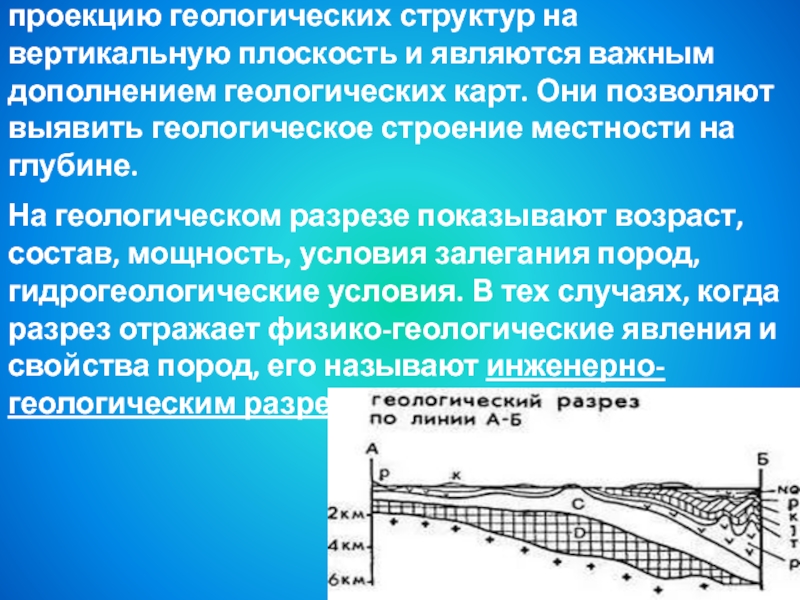 Геолого структурный план