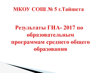Результаты ГИА 2017