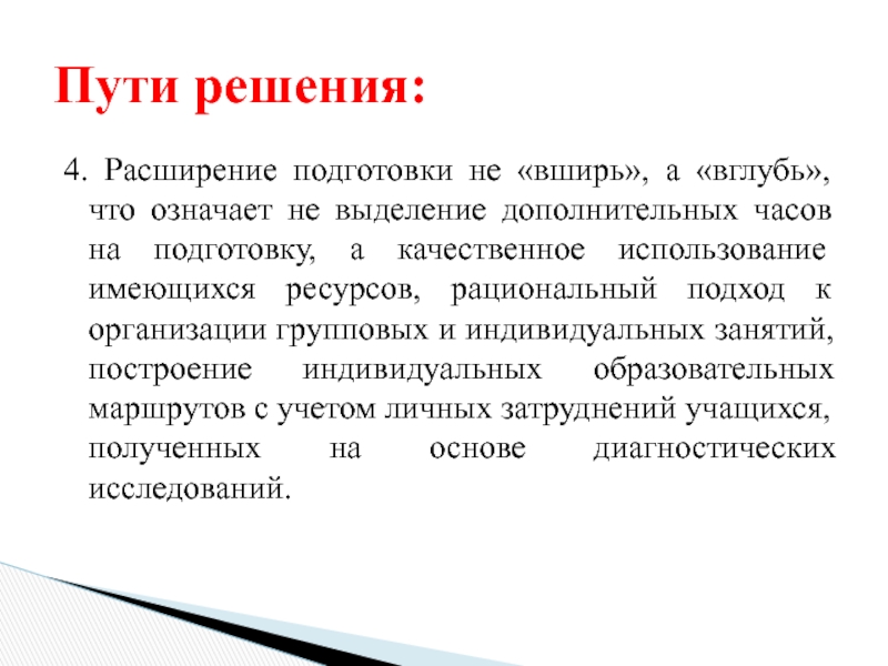 Что значит двояко. Рациональный подход. Развитие вглубь или вширь. Расширенное обучение. Впечатление неоднозначное что означает.