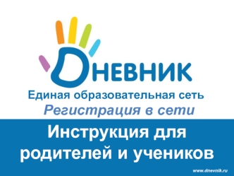 Инструкция для родителей и учеников