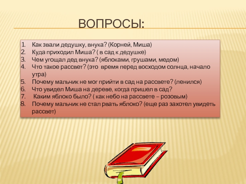 Пересказ рассказа в сухомлинского яблоко и рассвет. В. Сухомлинского «яблоко и рассвет». Рассказ яблоко и рассвет Сухомлинский. Перессказсухомлинского яблоко и рассвет.