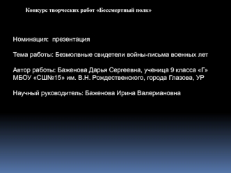 Безмолвные свидетели войны - письма военных лет