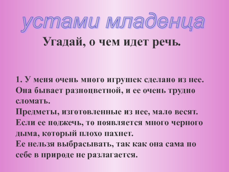 Викторина устами младенца для летнего лагеря с презентацией