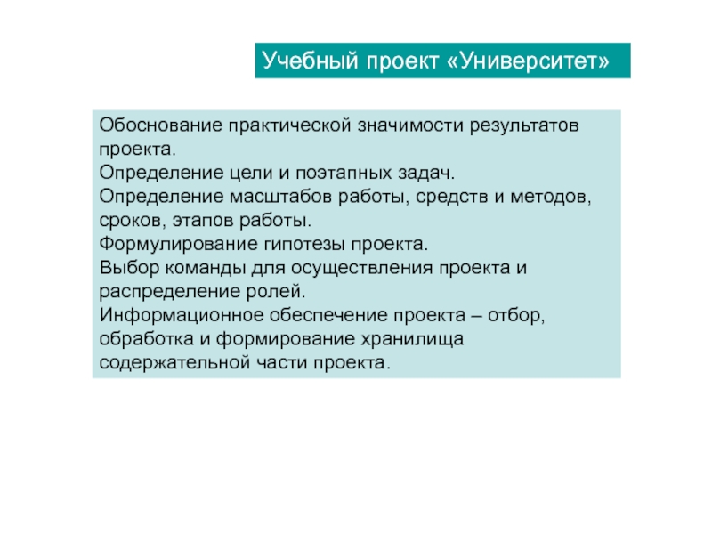 В результате значение. Обоснование практической значимости. Обоснование практической значимости учреждения. Гипотеза проекта программирование. Гипотеза проекта мой профессиональный выбор.