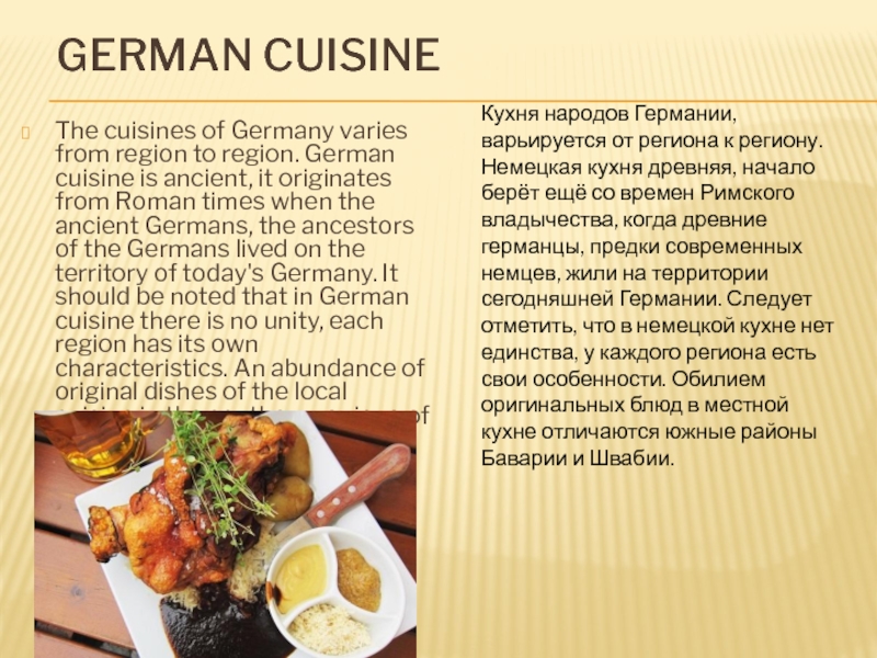 English cuisine презентация