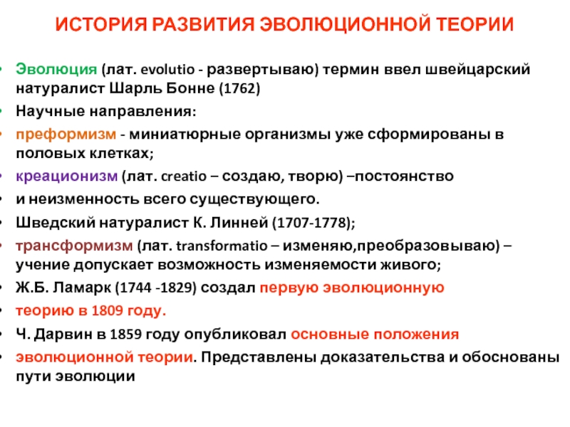 Согласно синтетической теории эволюции элементарным