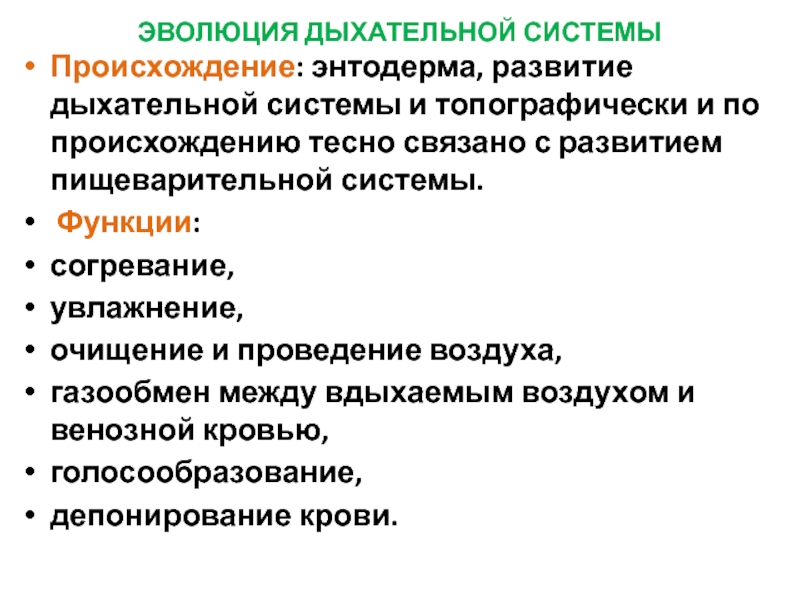 Учение система. Эволюция развития дыхания. Эволюционирование и изменение дыхательной системы. Характеристика эволюции. Технологическая карта синтетическая теория эволюции.