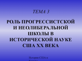 ТЕМА 3