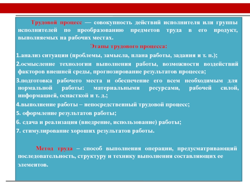 Трудовой этап. Этапы трудового процесса. Три фазы трудового процесса. Последовательность этапов трудового процесса. Анализ процесса труда.