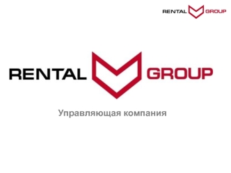 Управляющая компания