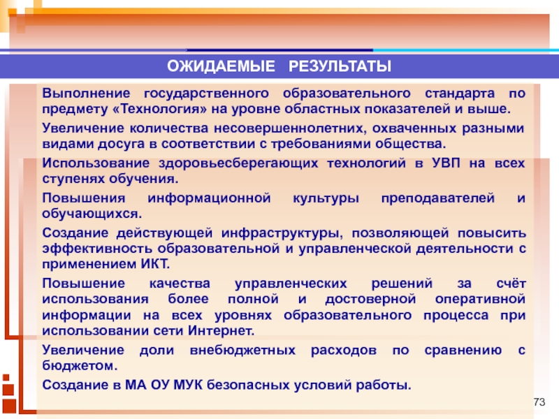 Результат выполнения образовательной программы. Образовательный стандарт Результаты по предмету технология.