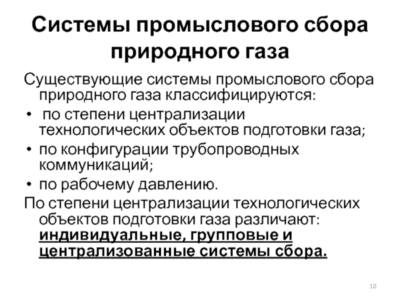 Схема промыслового сбора природного газа