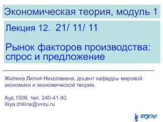 Экономическая теория, модуль 1