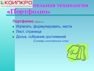 Образовательная технология Портфолио