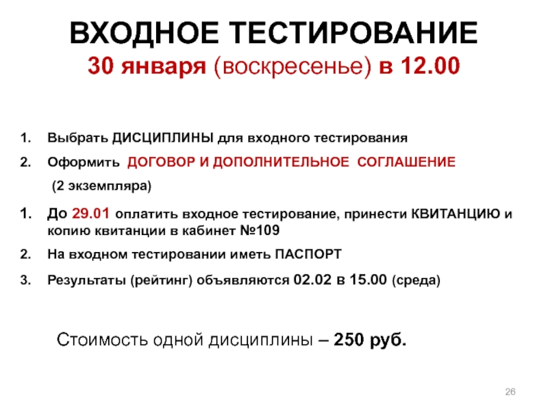 Входной тест 9. Тестирование входное тестирование. Доклад входное тестирование. Как оформить тест. УК входное тестирование.