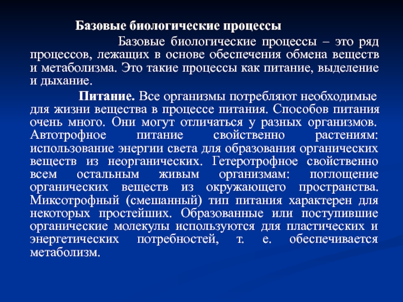 Биологические процессы в организме. Биологические процессы. Все биологические процессы. Основные биологические процессы. Виды биологических процессов.