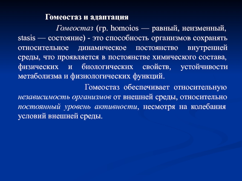 Адаптация человека презентация бжд