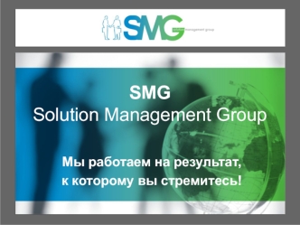 SMG Solution Management Group