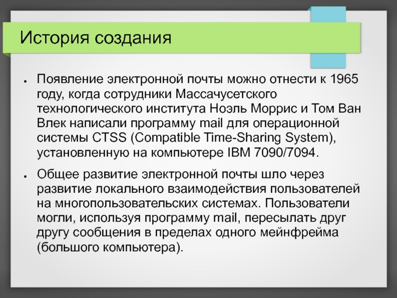 История электронной почты презентация