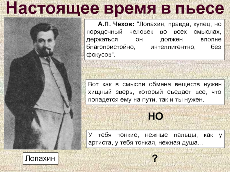 Лопахин буржуазия приходящая на смену дворянству