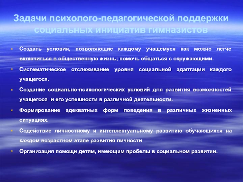 Задачи поддержки. Задачи психолого-педагогической поддержки. Психолого-педагогические задания. Психолого-педагогическая поддержка. Задачи педагогической поддержки.