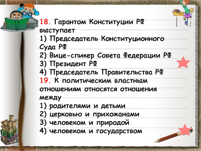 Политическим отношениям относятся. К политическим властным отношениям относятся отношения между. Что относится к политическим отношениям. Вопросы властных отношений относятся к…. Какие отношения относятся к политическим.