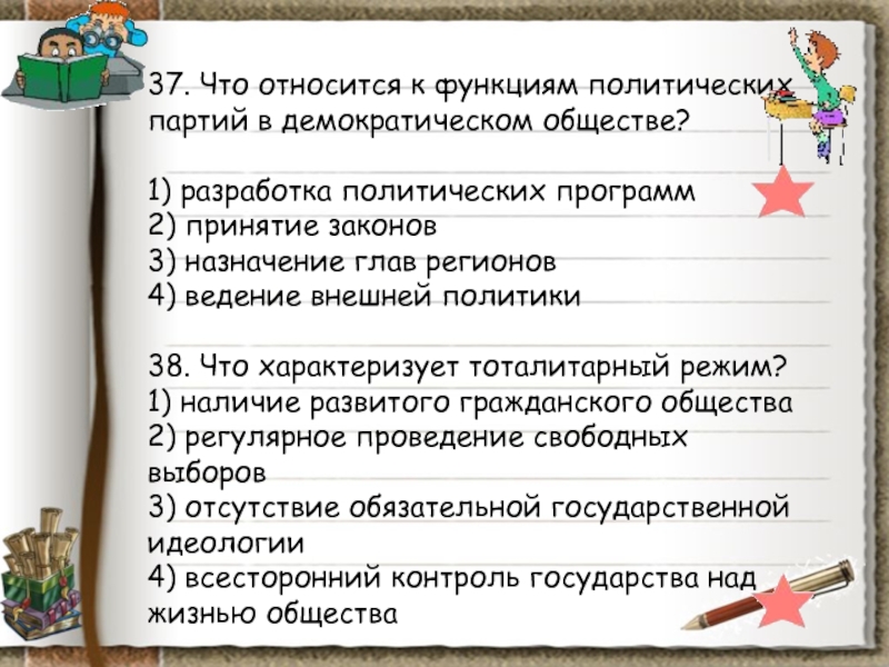 Функции политических партий в демократическом