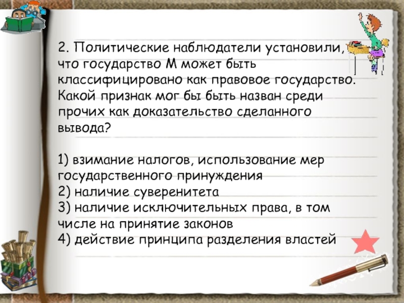 Назовите среди. В стране z главой государства является наследственный Монарх. Политические наблюдатели установили что государство. Какое может быть государство. Политические наблюдатели установили что государство m.