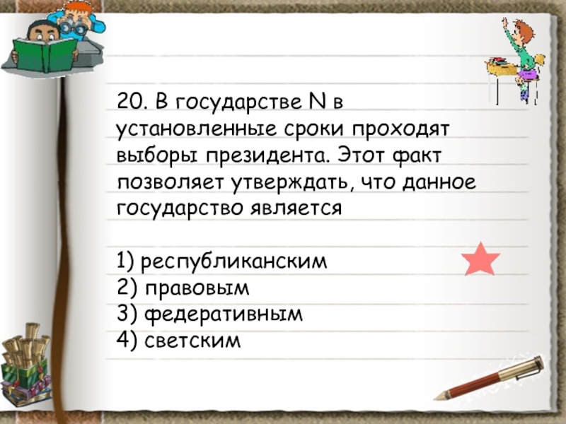 Даны государством. Что дает государство. Государства на н.