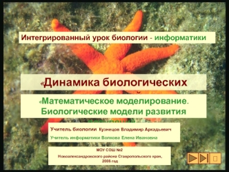 Динамика биологических популяций