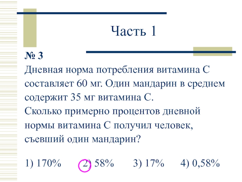 С 60 мг 1