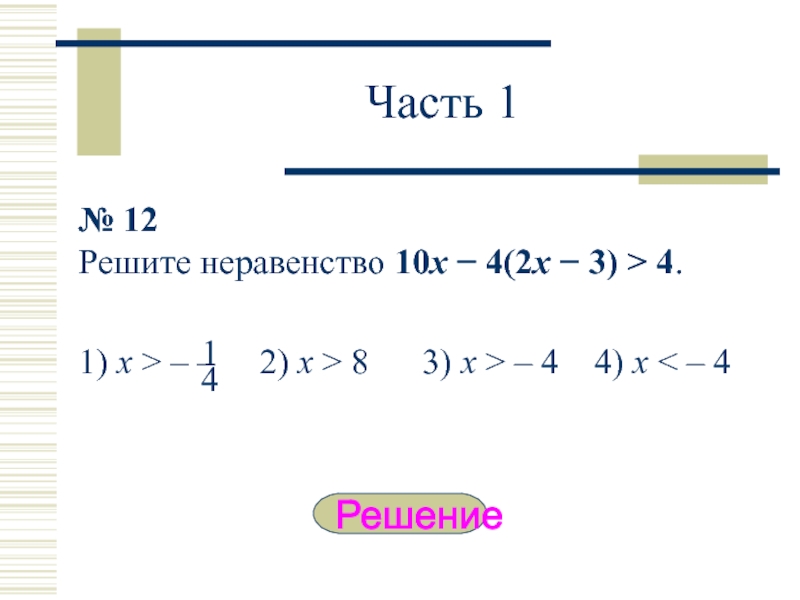 Решение неравенств 8x x2 0. Неравенство 1/x. Решить неравенство x2+2x\x. Неравенство 3 -x >= 1/(2-x). Решение неравенств -x<10.